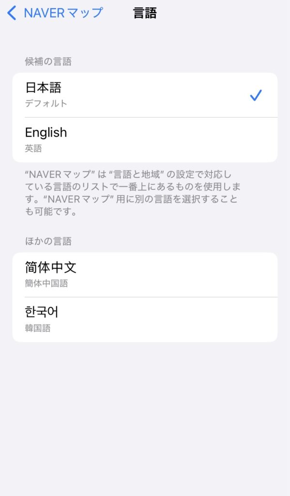 韓国の地図アプリNAVER Mapの使い方
