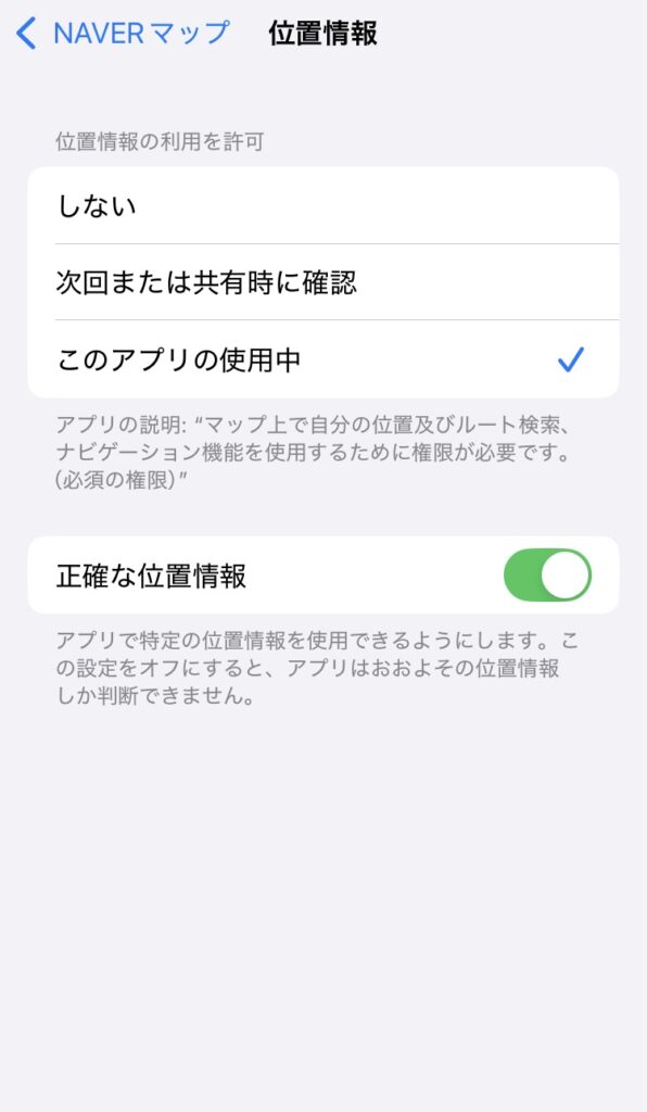 韓国の地図アプリNAVER Mapの使い方