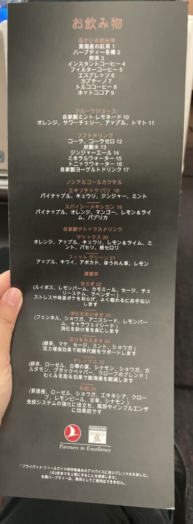 ターキッシュエアライン イスタンブール-羽田便のビジネスクラス