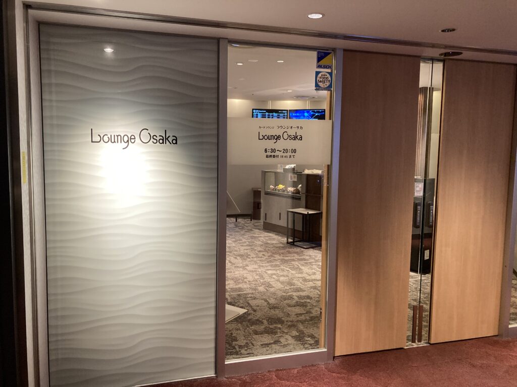 大阪国際空港(伊丹空港)のカードラウンジ ラウンジオーサカの利用方法
